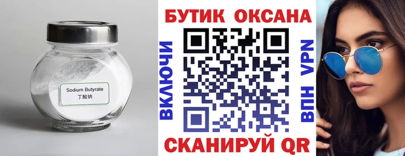 Бутират жидкий экстази Динская